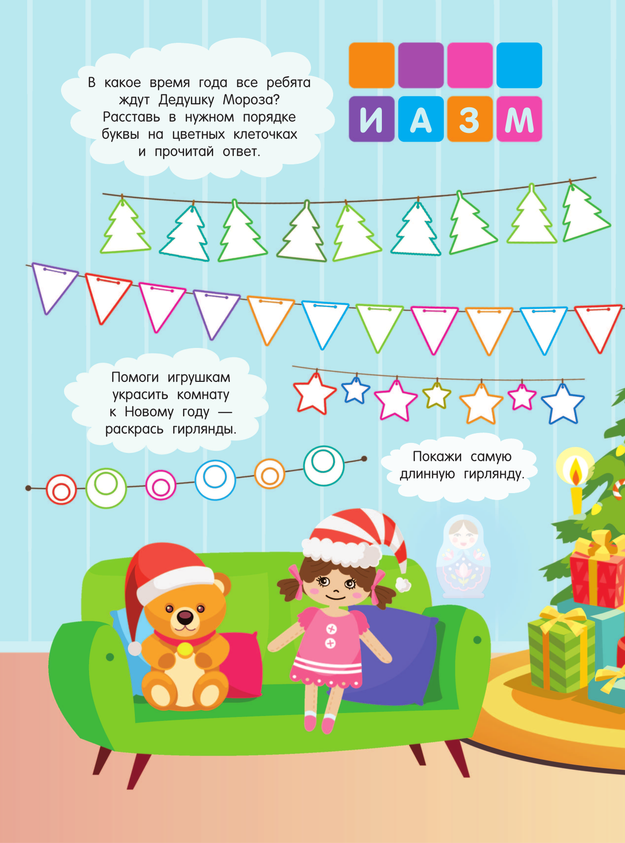  Раз в году под Новый год - страница 3