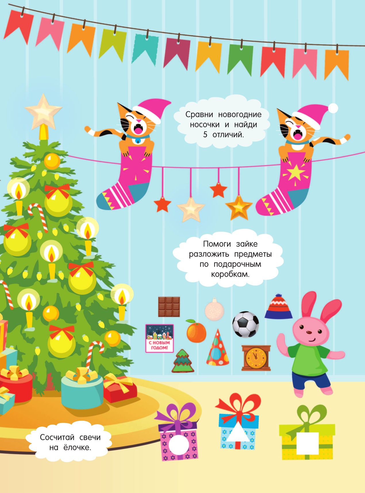  Раз в году под Новый год - страница 4