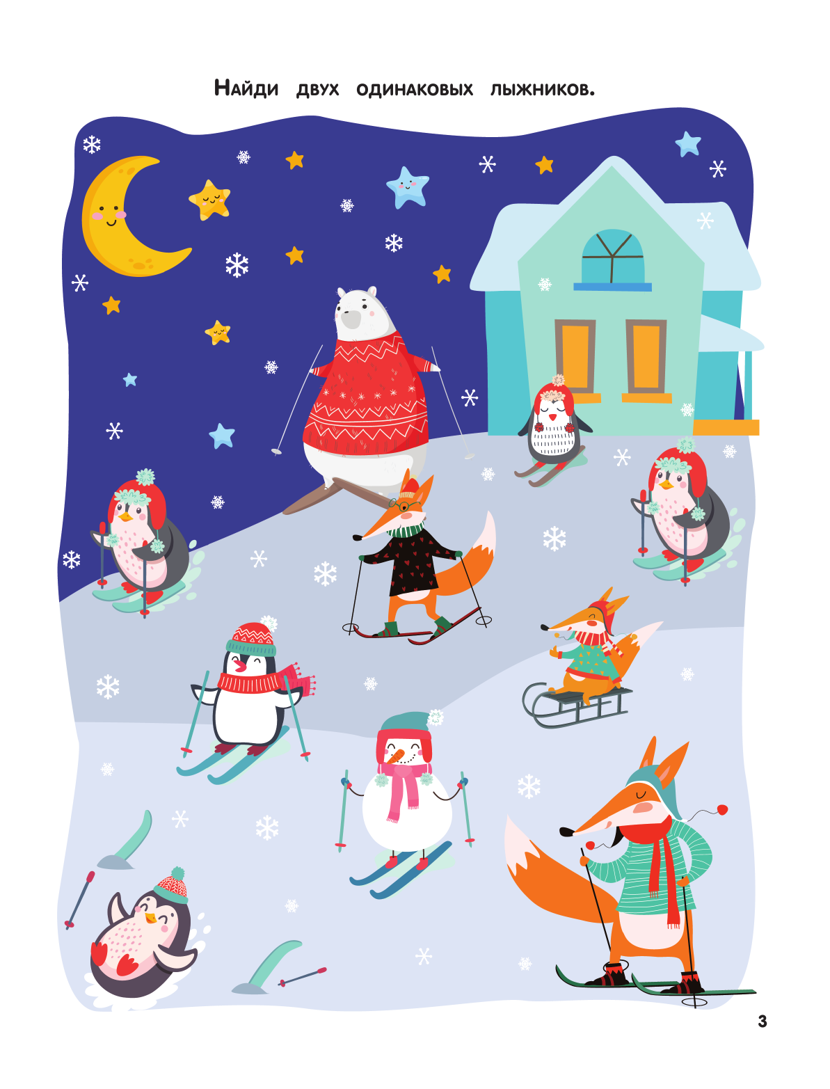  Моя первая новогодняя книга - страница 4