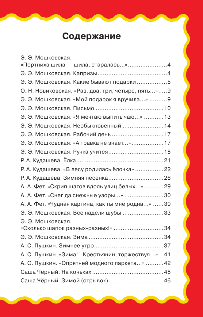  Стихи и песенки к лучшему празднику на свете - страница 4