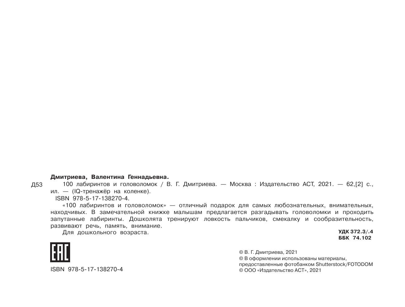  100 лабиринтов и головоломок - страница 3