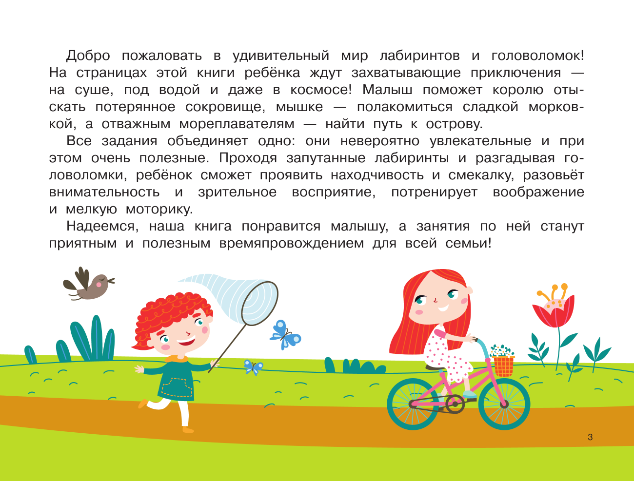  100 лабиринтов и головоломок - страница 4