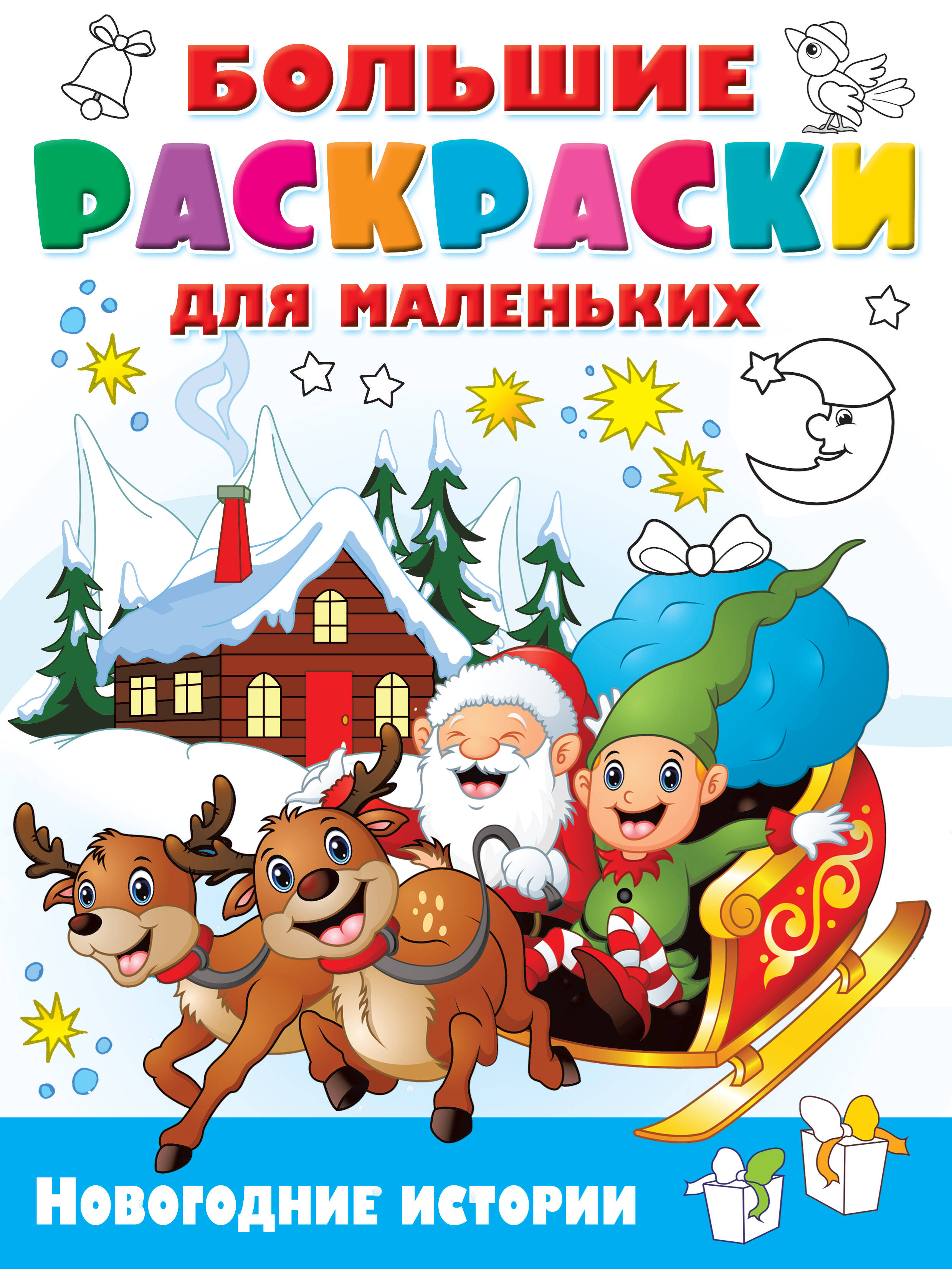  Новогодние истории - страница 0