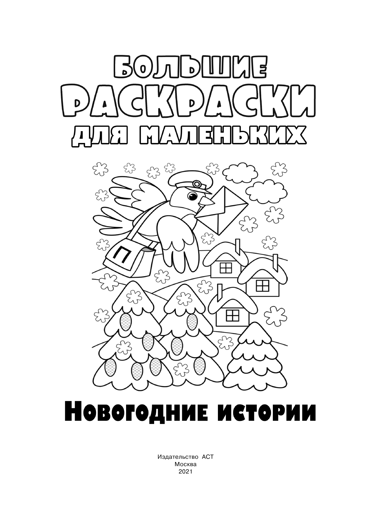  Новогодние истории - страница 2