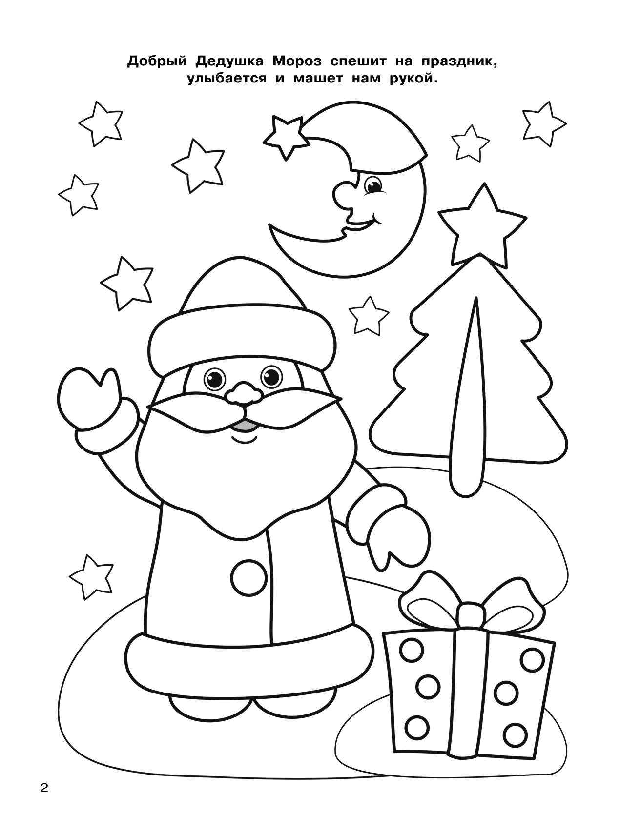  Новогодние истории - страница 3