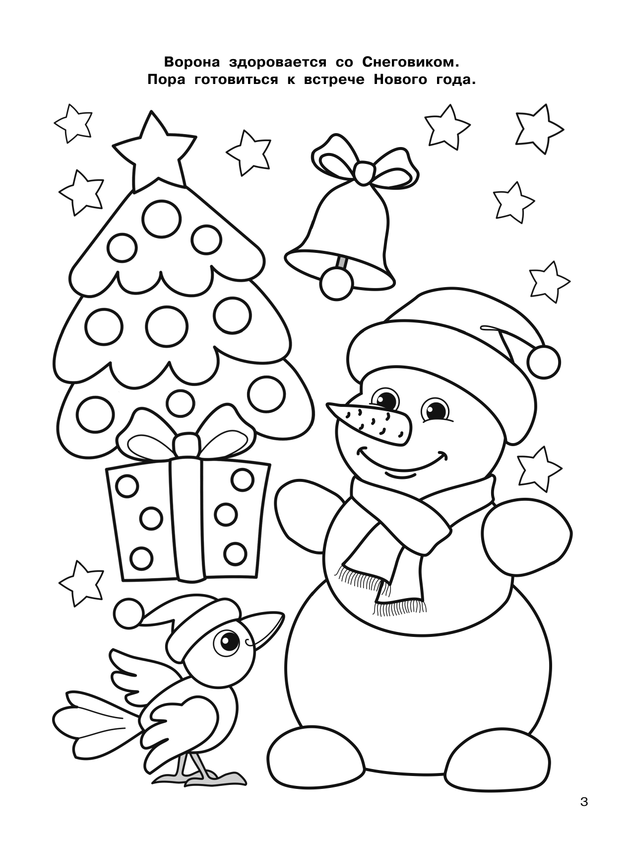  Новогодние истории - страница 4