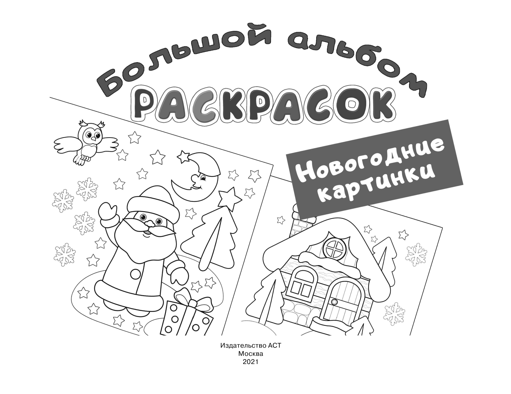  Новогодние картинки - страница 2