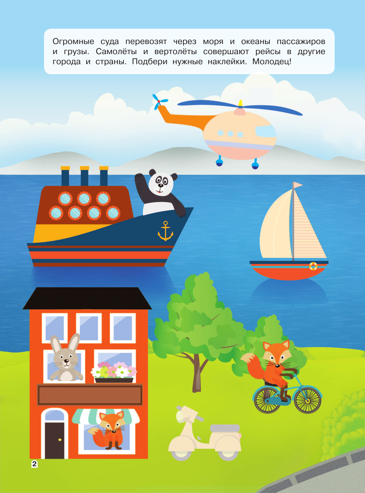  Занимательный конструктор для мальчиков - страница 3