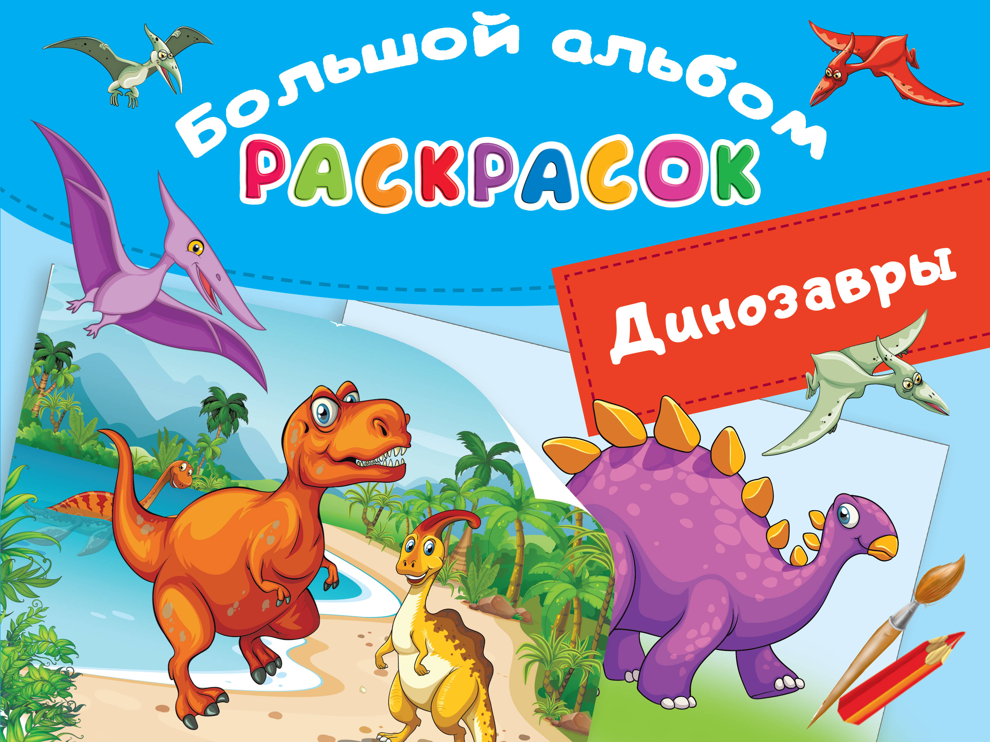  Динозавры - страница 0