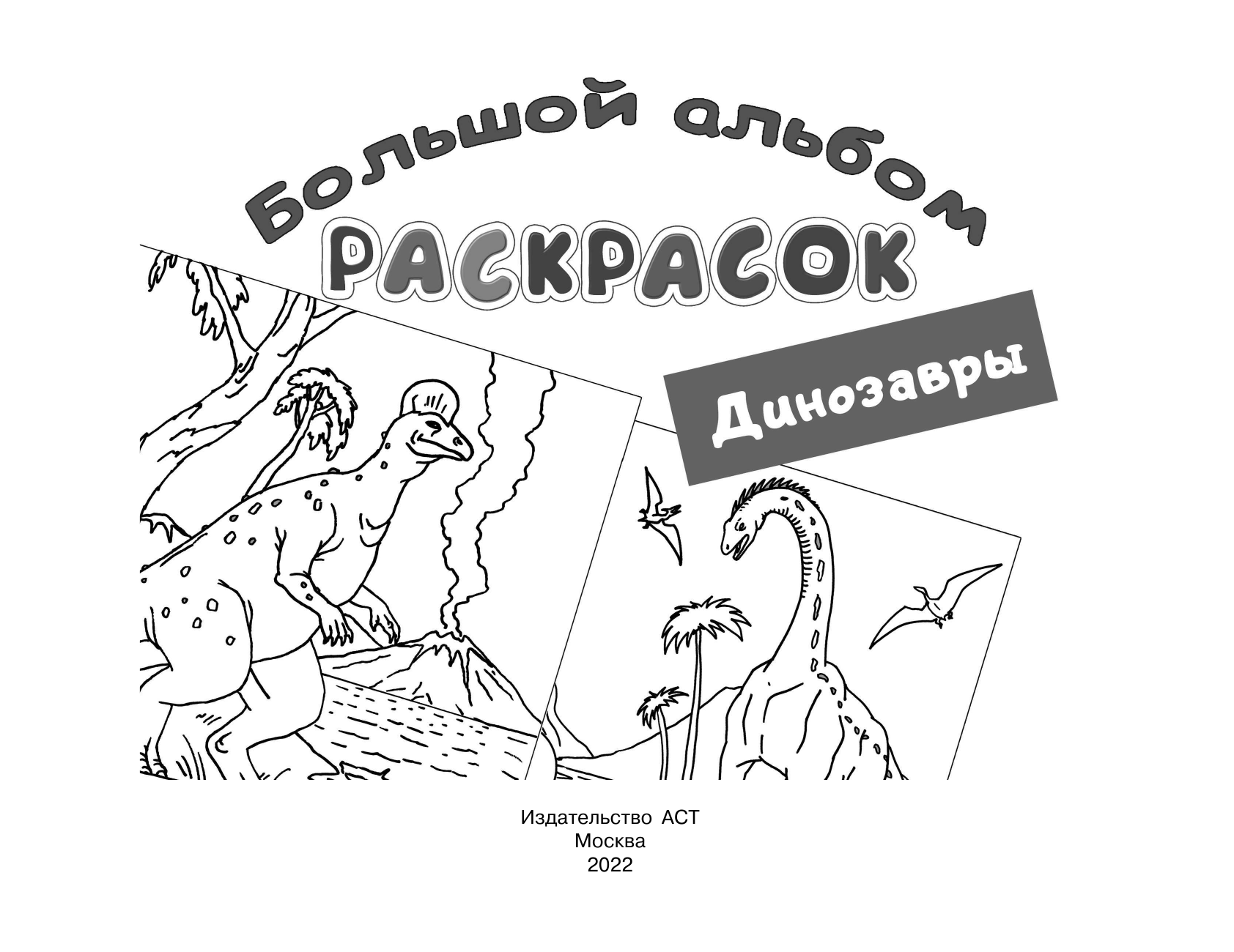  Динозавры - страница 2