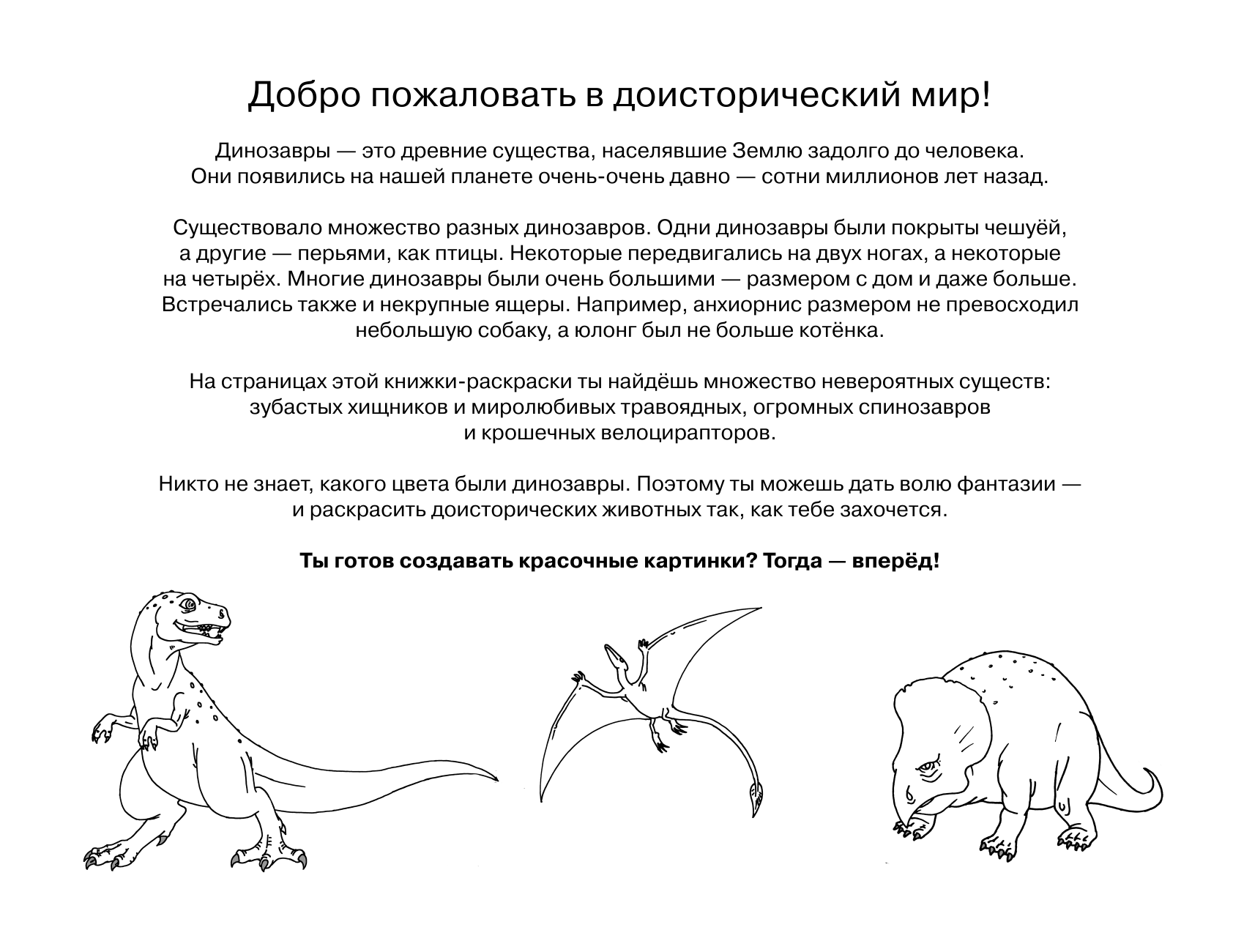  Динозавры - страница 3