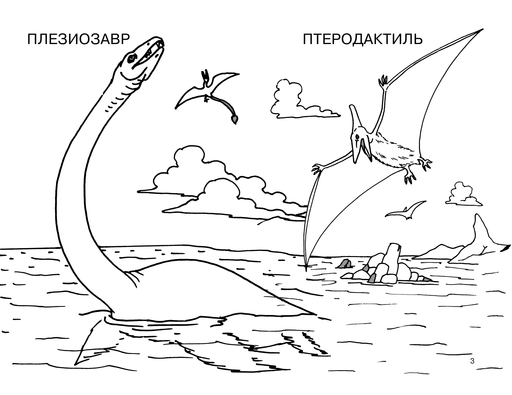  Динозавры - страница 4