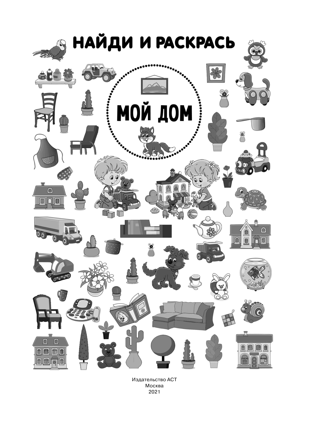  Мой дом - страница 2