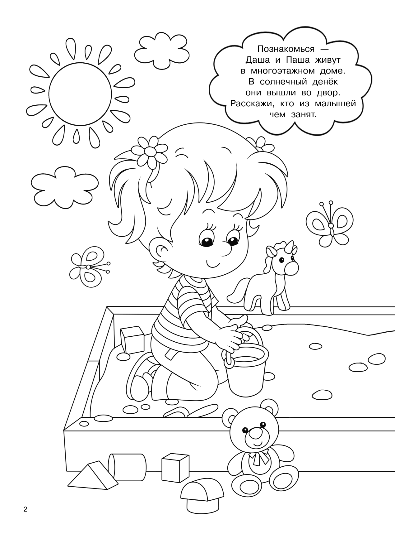  Мой дом - страница 3