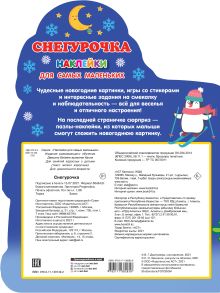 Снегурочка