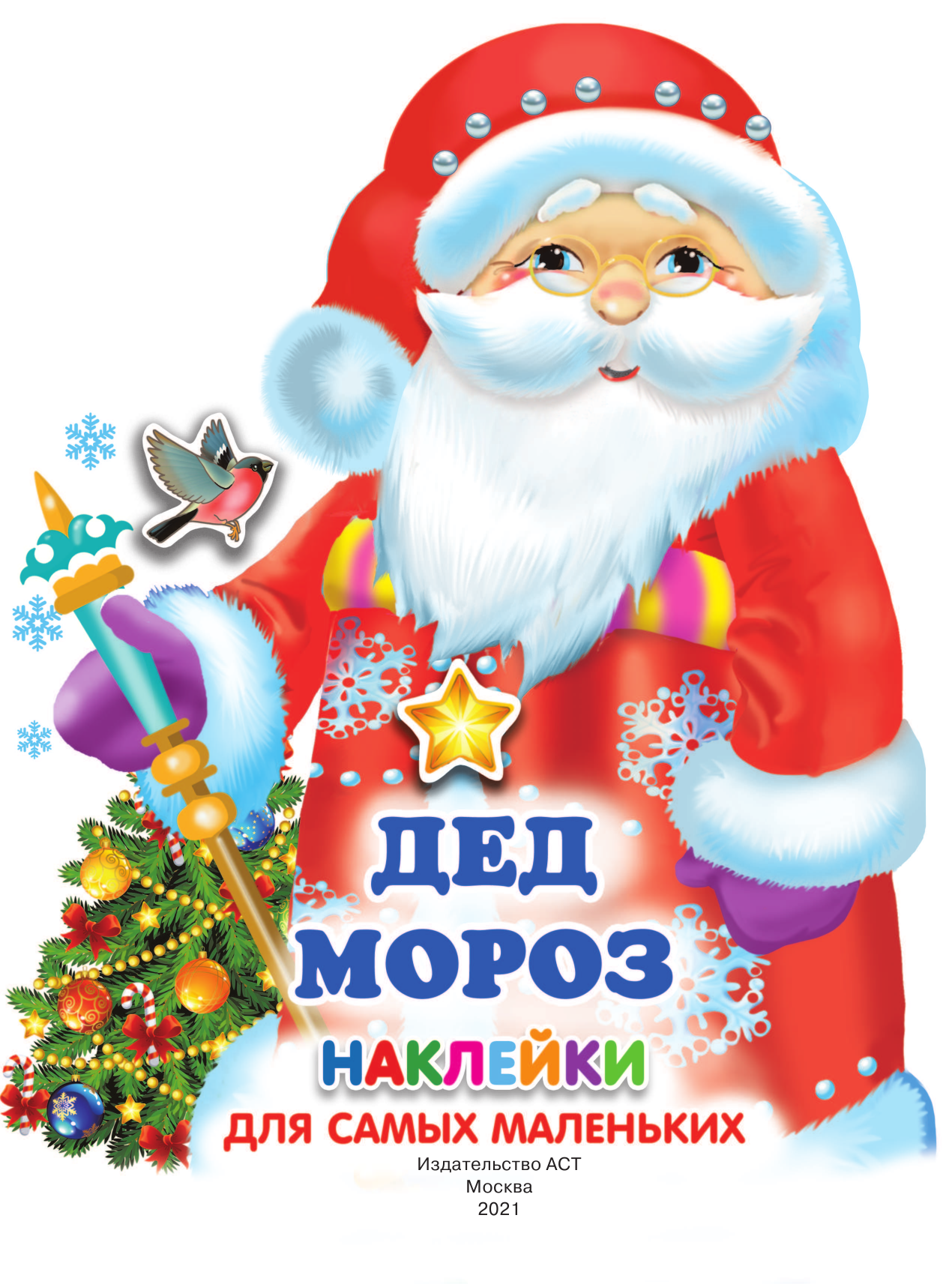  Дед Мороз - страница 2