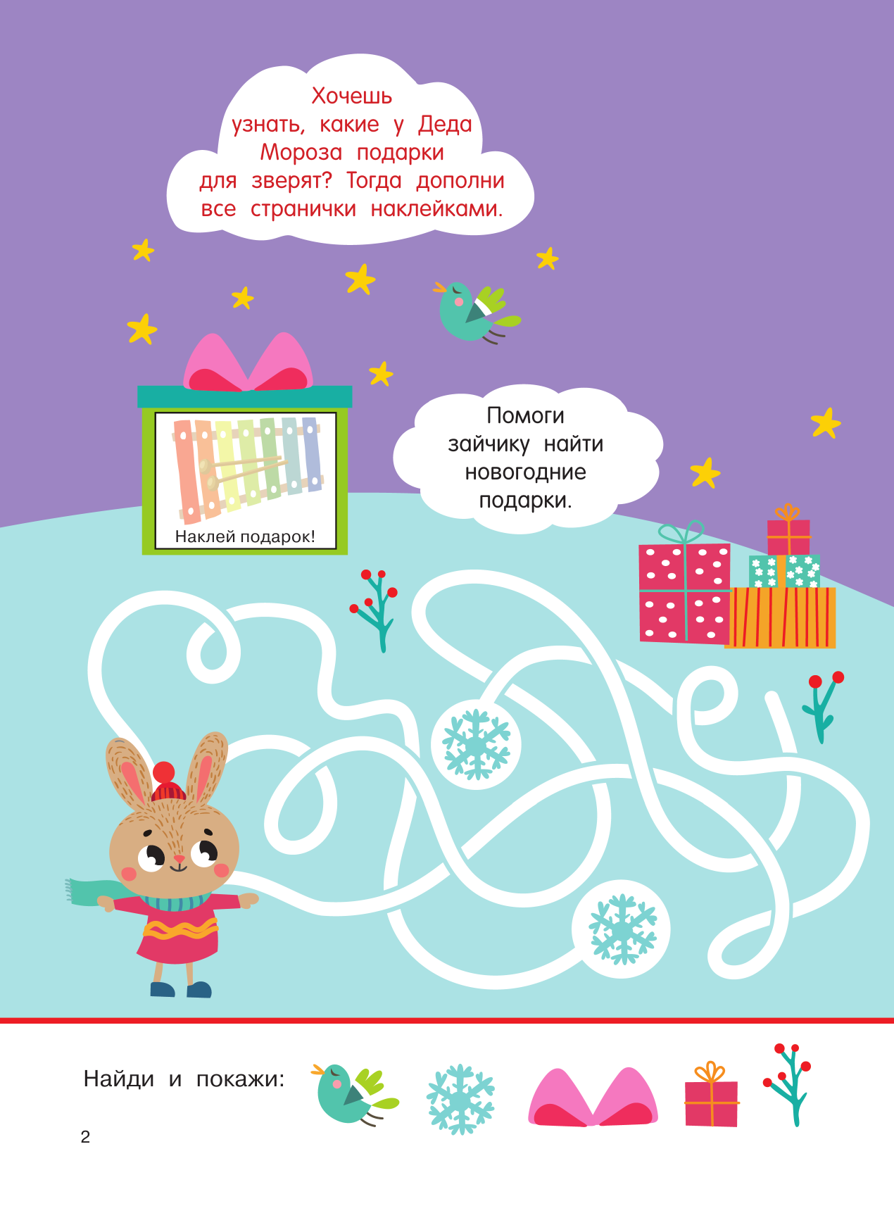  Дед Мороз - страница 3