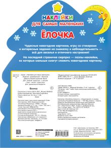 Елочка