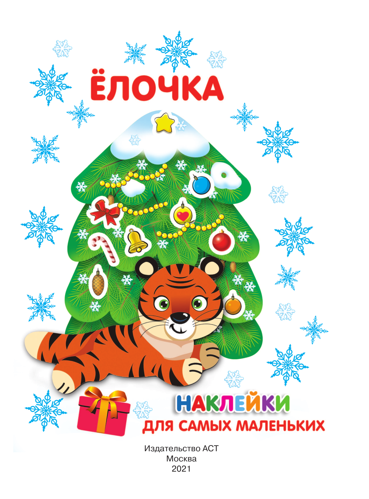  Елочка - страница 2