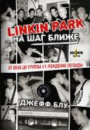 Linkin Park: На шаг ближе. От Xero до группы #1: рождение легенды [Блу Джефф]