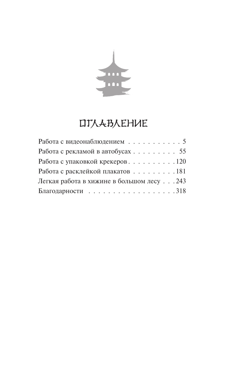 Цумура Кикуко Работа легкой не бывает - страница 3