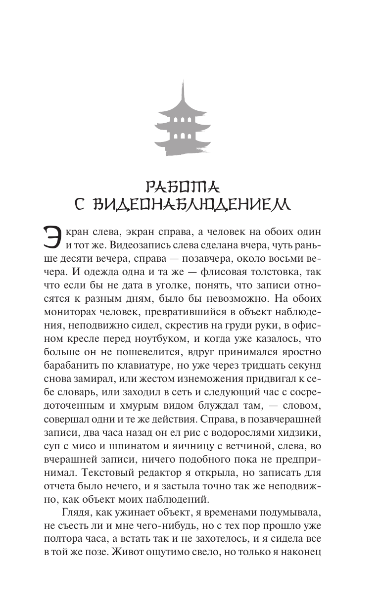 Цумура Кикуко Работа легкой не бывает - страница 4