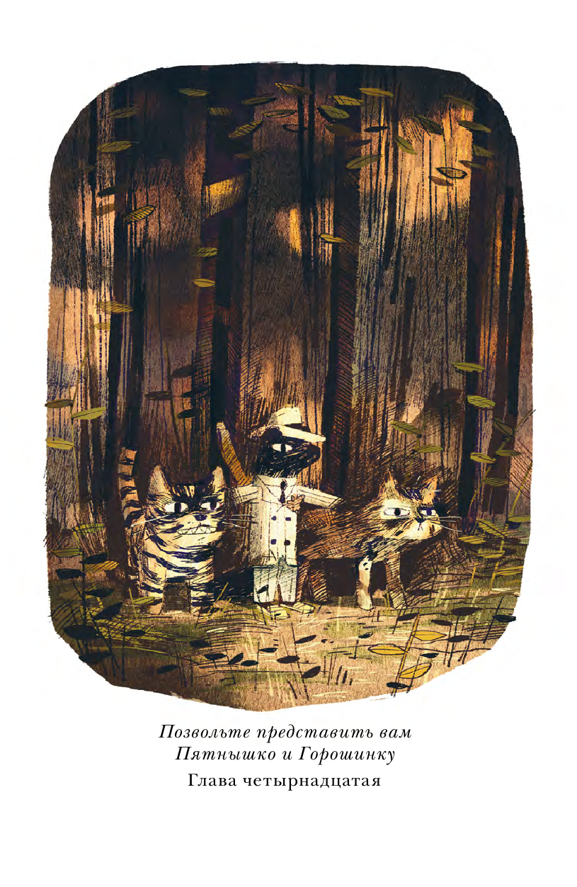 Тимберлейк Эми, Классен Джон Скунс и Барсук. Невероятное сокровище - страница 1