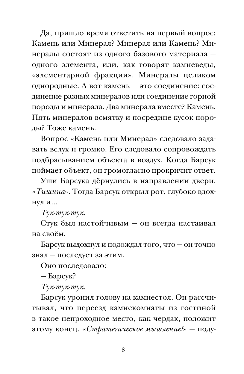Тимберлейк Эми, Классен Джон Скунс и Барсук. Невероятное сокровище - страница 4