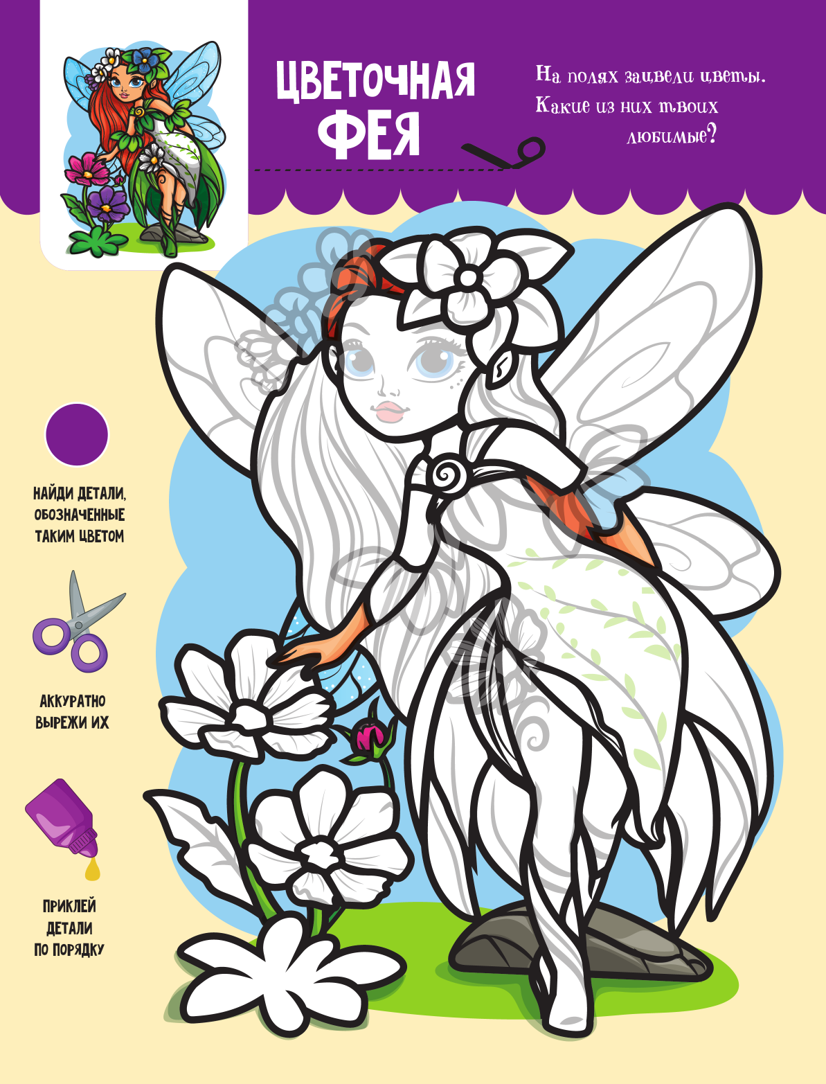  Феечки - страница 4