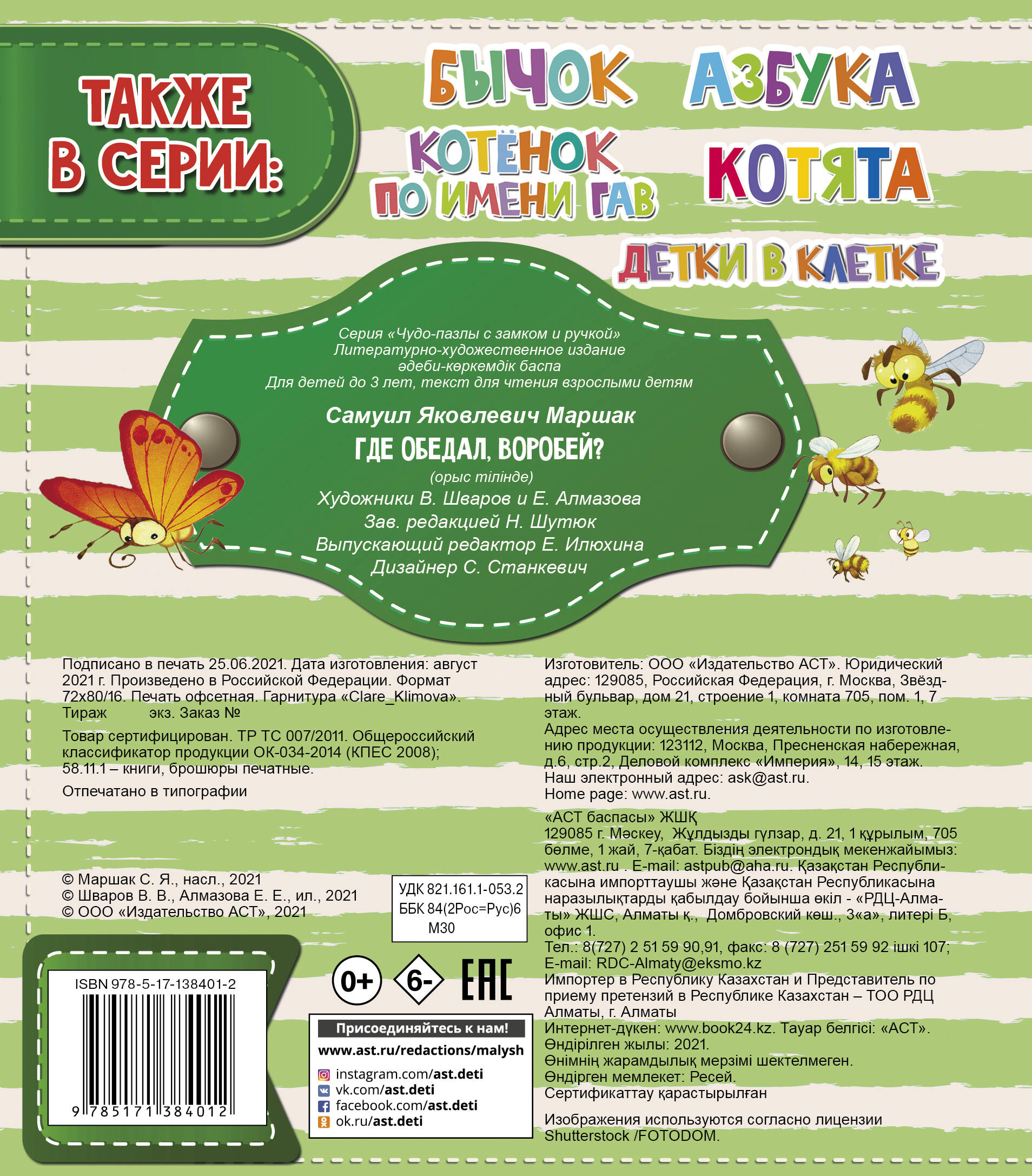 Маршак Самуил Яковлевич Где обедал, воробей? - страница 3