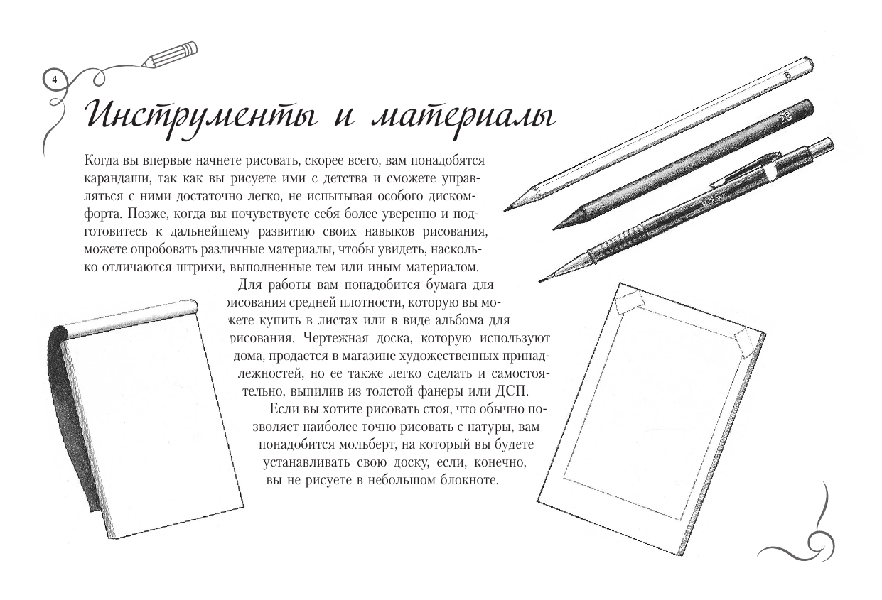  Рисовать легче легкого. Альбом для скетчинга - страница 3