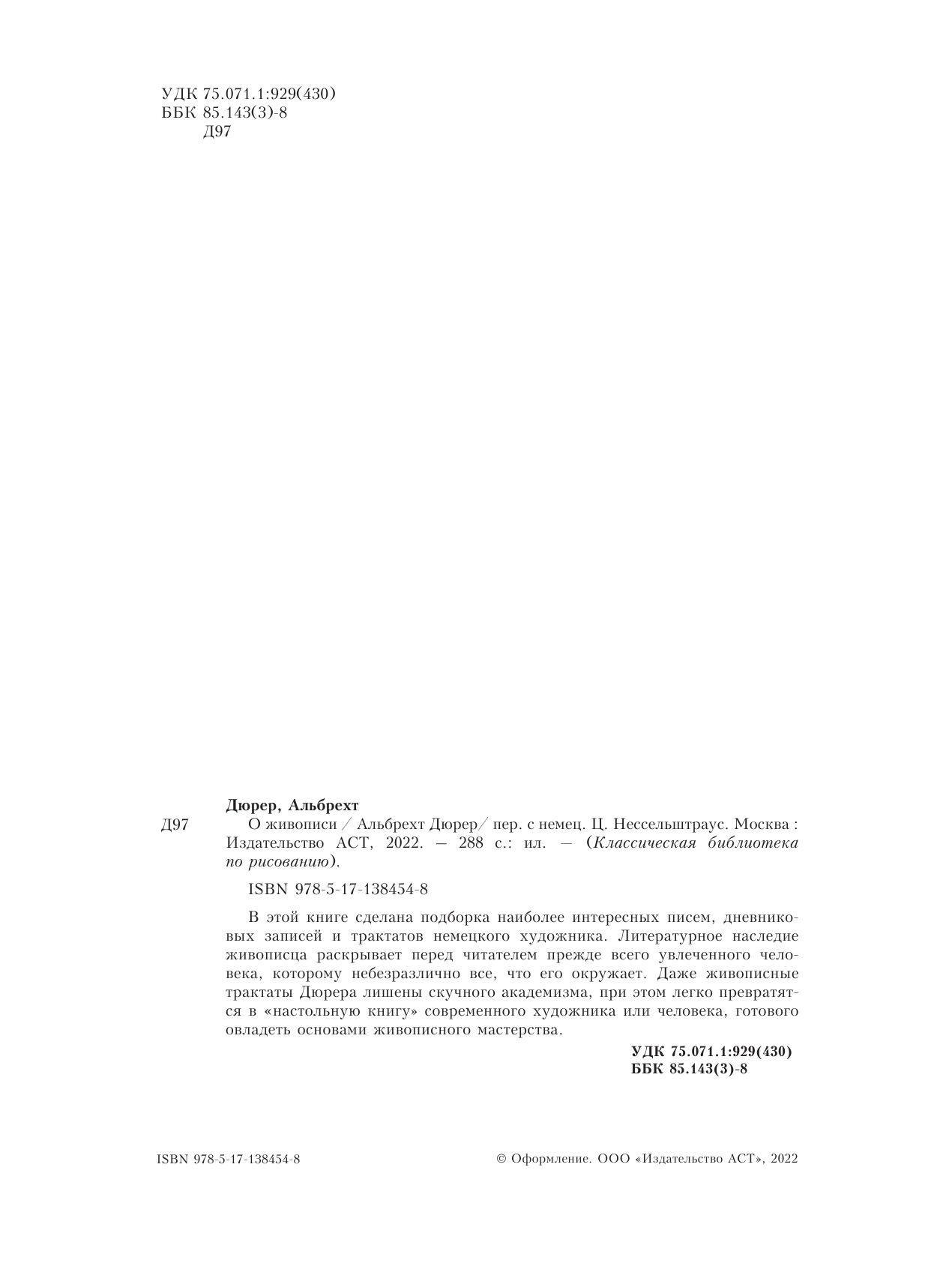  О живописи. Альбрехт Дюрер - страница 3