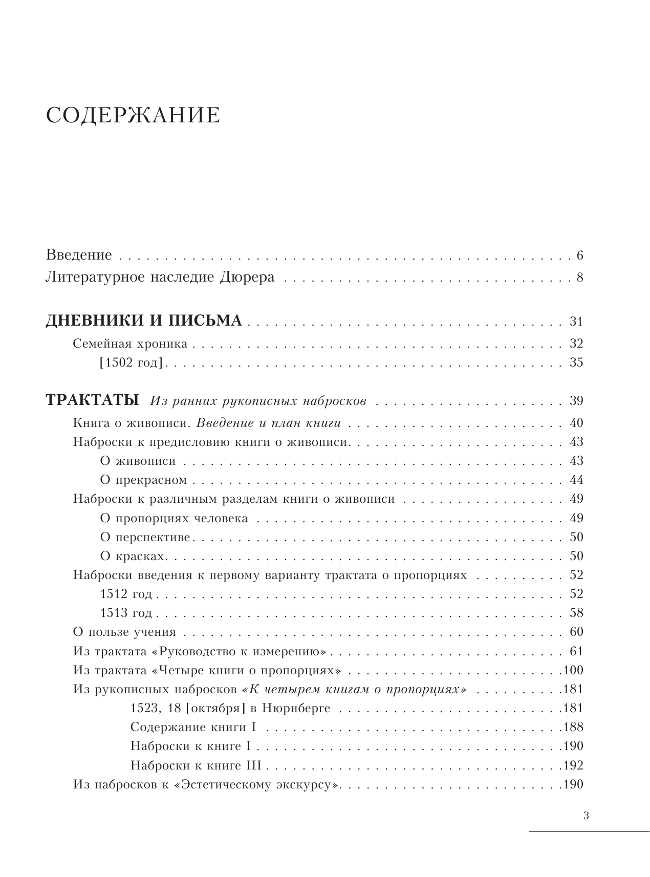  О живописи. Альбрехт Дюрер - страница 4