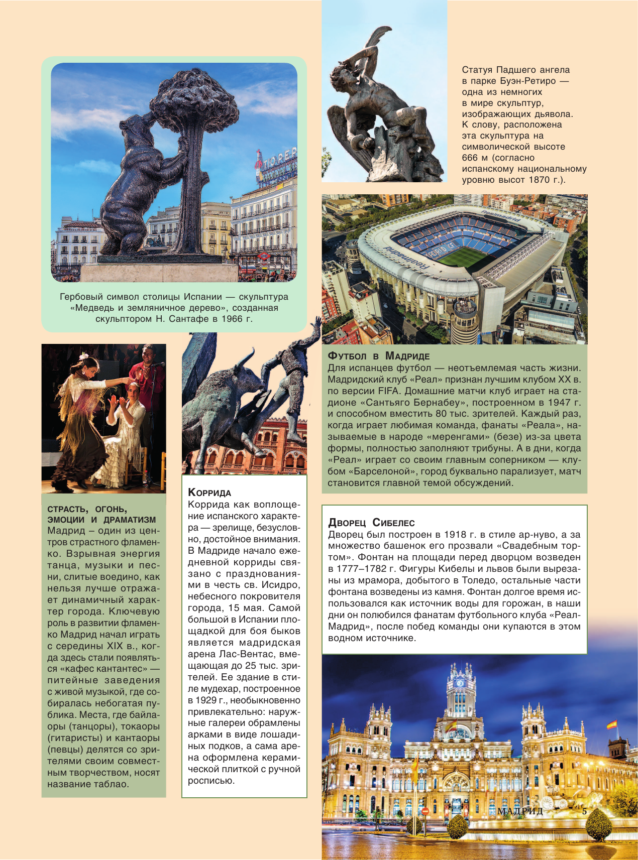  Лучшие места мира и России - страница 4