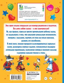 Упражнения и игры со сказками для развития навыков чтения и счета