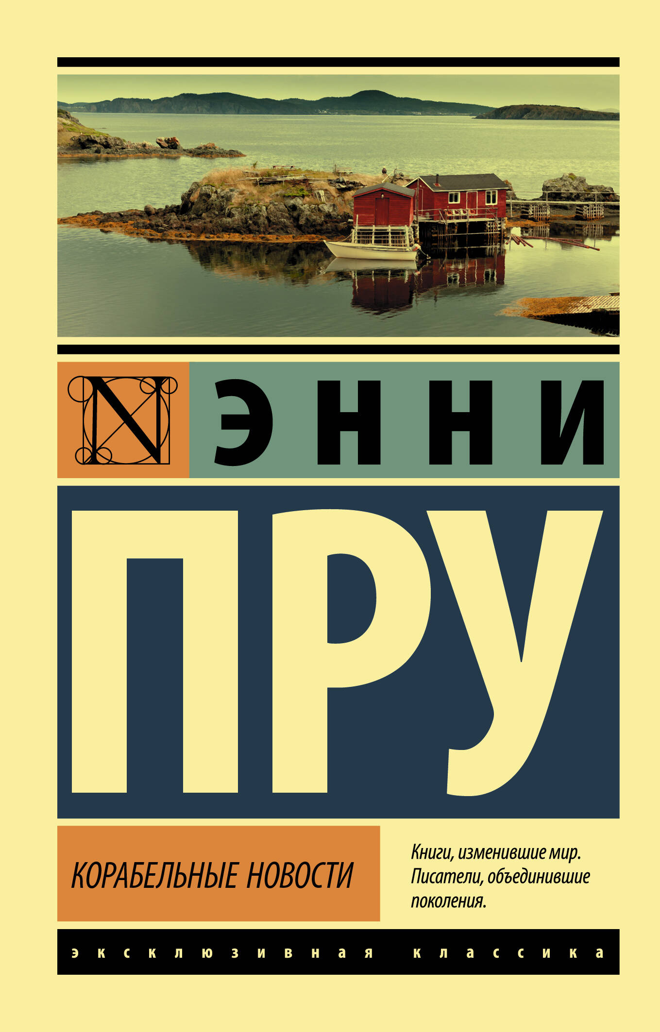 Пру Энни Корабельные новости - страница 0