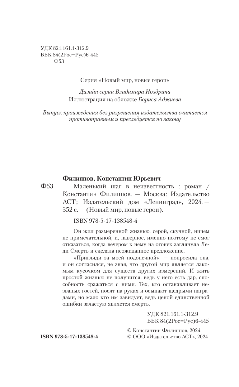 Филиппов Константин Юрьевич Маленький шаг в неизвестность - страница 4