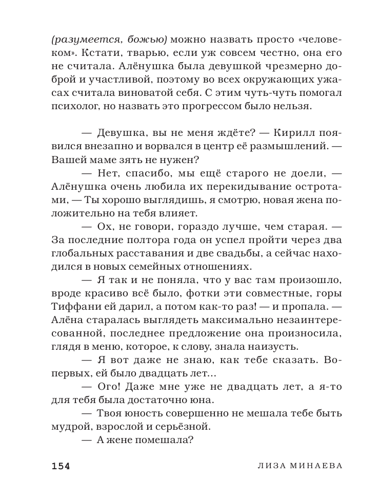 Минаева Елизавета Олеговна Сказки для взрослых девочек - страница 4
