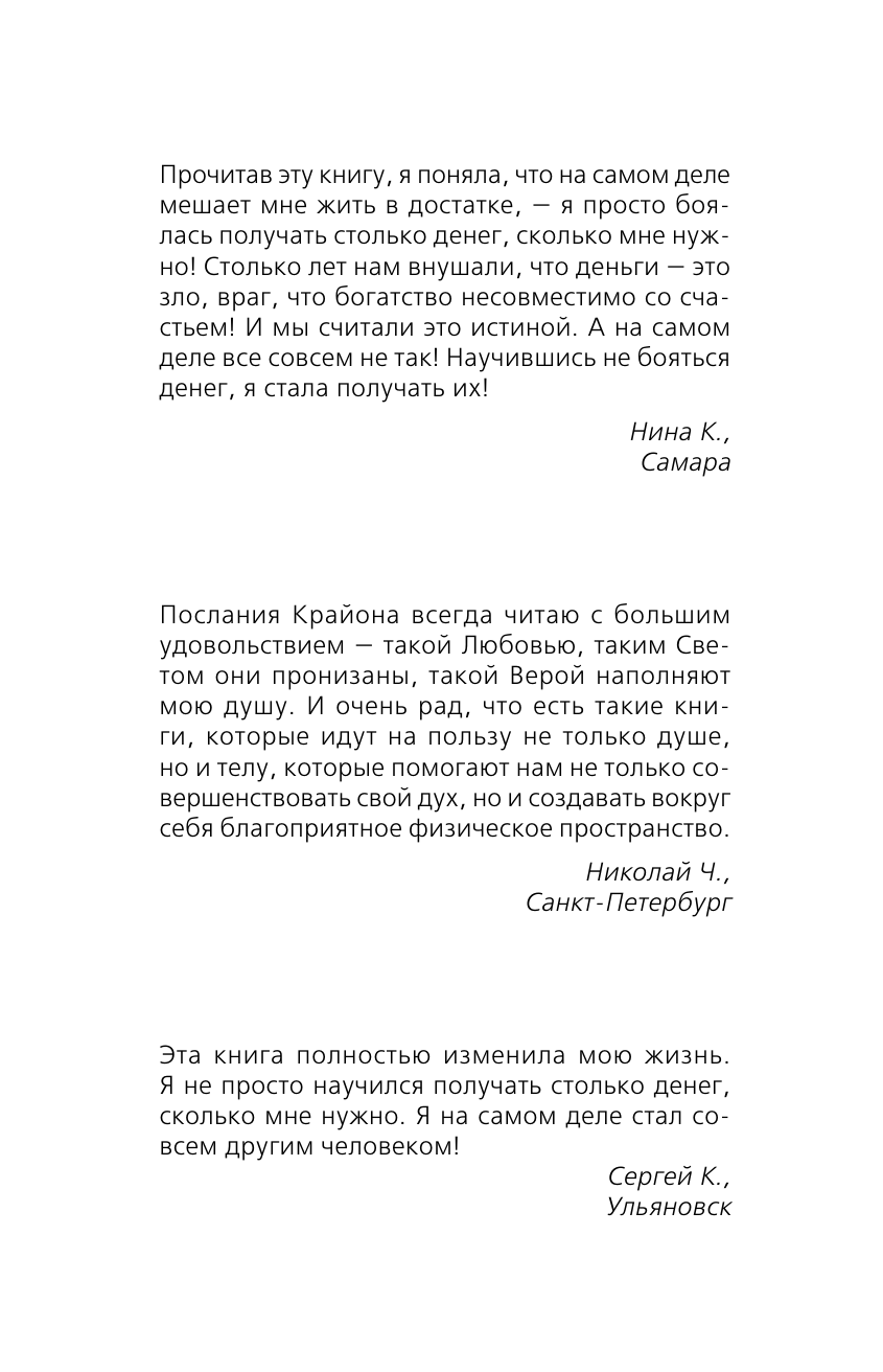 Лиман  Артур  Крайон. Деньги — это энергия! Научитесь ею управлять, 2 издание - страница 2