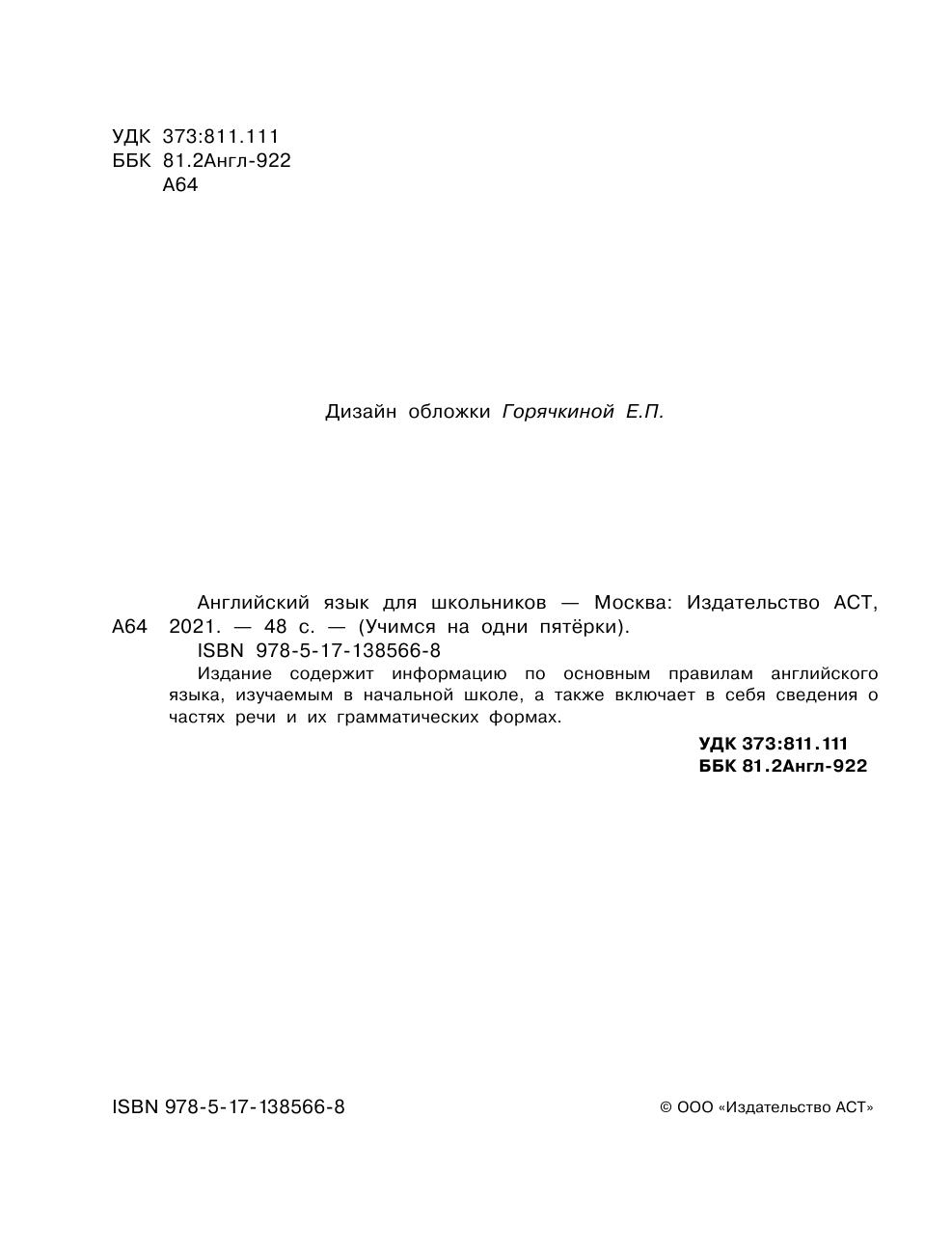  Английский язык для школьников - страница 1