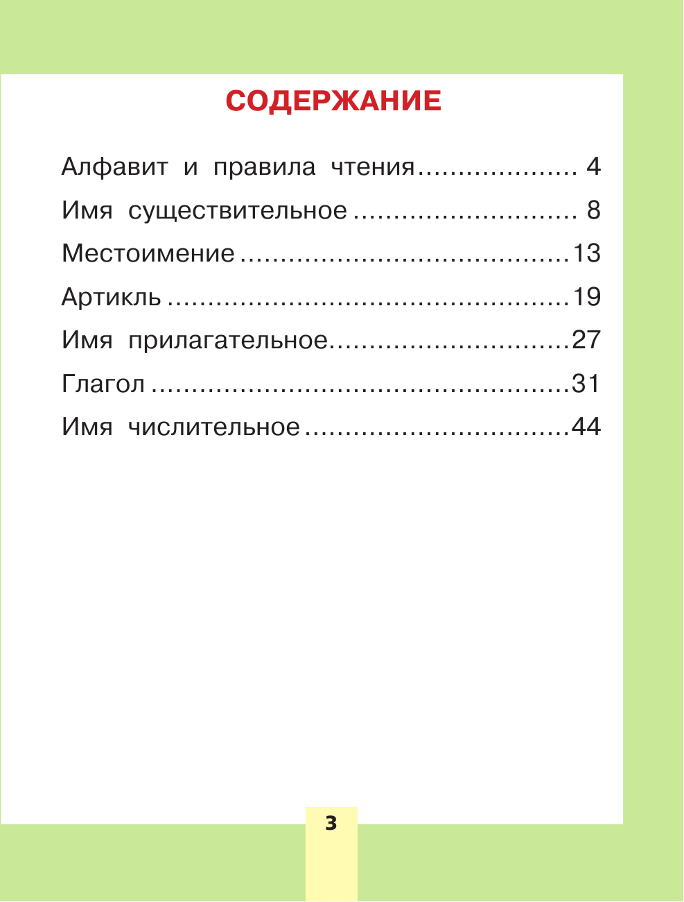  Английский язык для школьников - страница 2