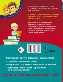 Русский язык. 3 словаря в одном: орфографический, орфоэпический, толковый