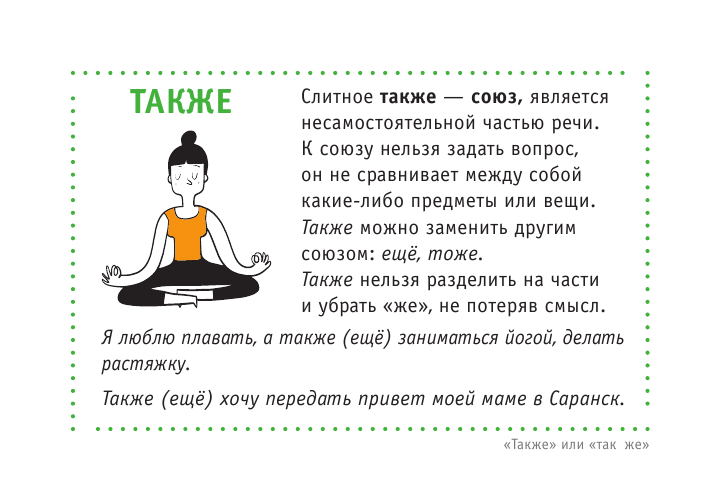 Ильясов Саид Мирабович Правила русского языка с @gramotarus. Полезные карточки - страница 2