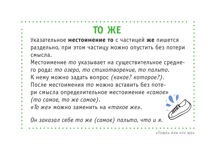 Ильясов Саид Мирабович Правила русского языка с @gramotarus. Полезные карточки - страница 4