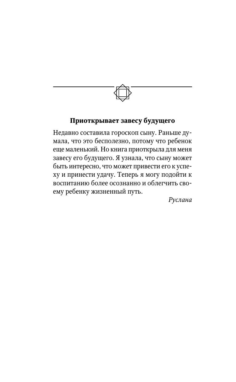 Крис Фрей   Тайная книга астролога. Космограмма, натальная карта. Составление гороскопов - страница 3