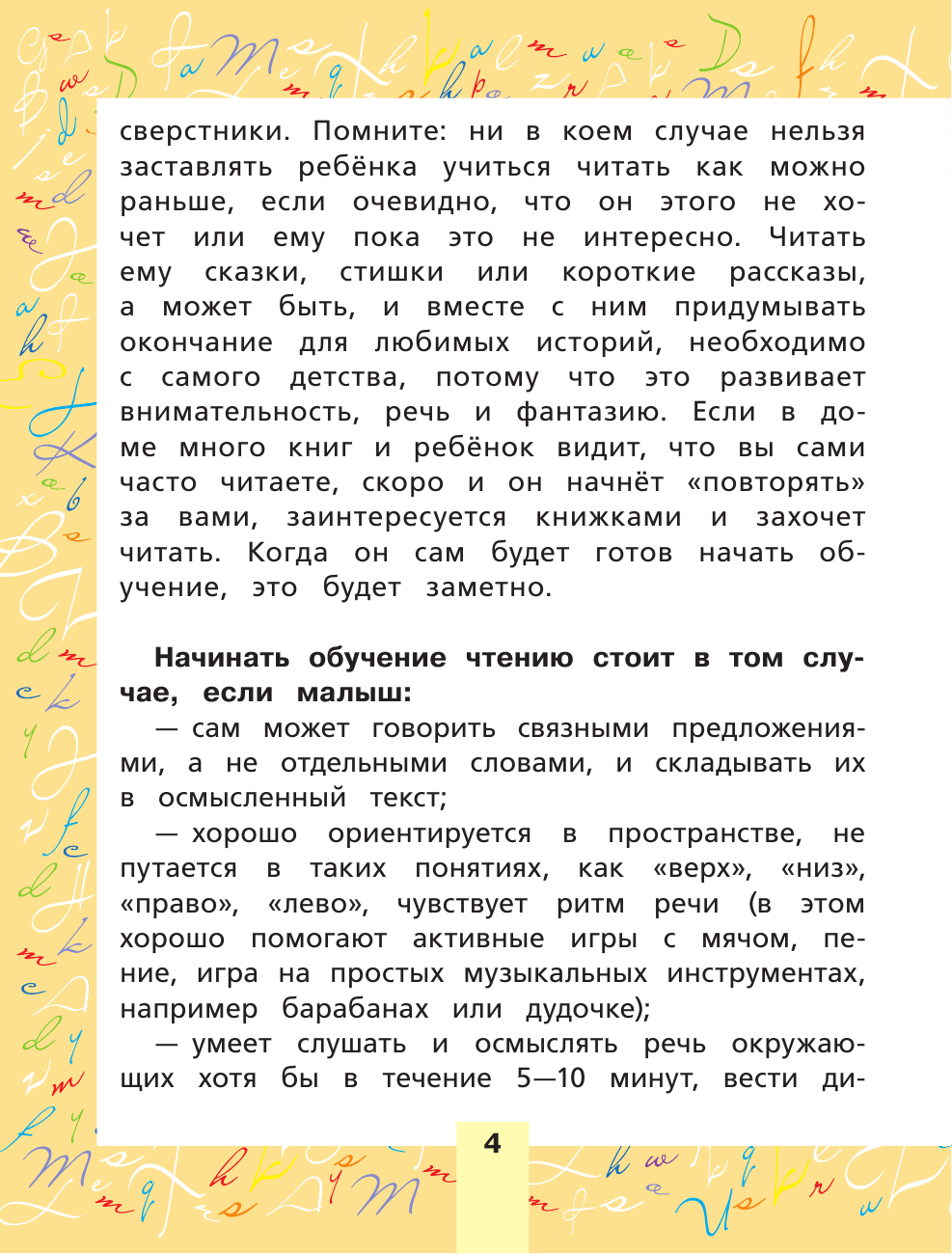  Русский язык. Тренажер по письму и чтению - страница 3