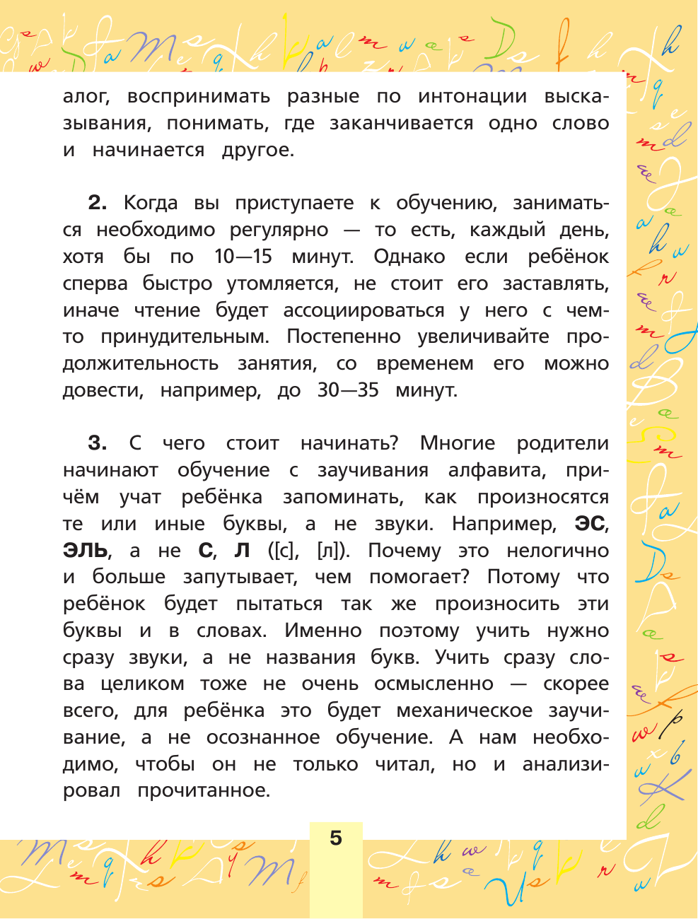  Русский язык. Тренажер по письму и чтению - страница 4