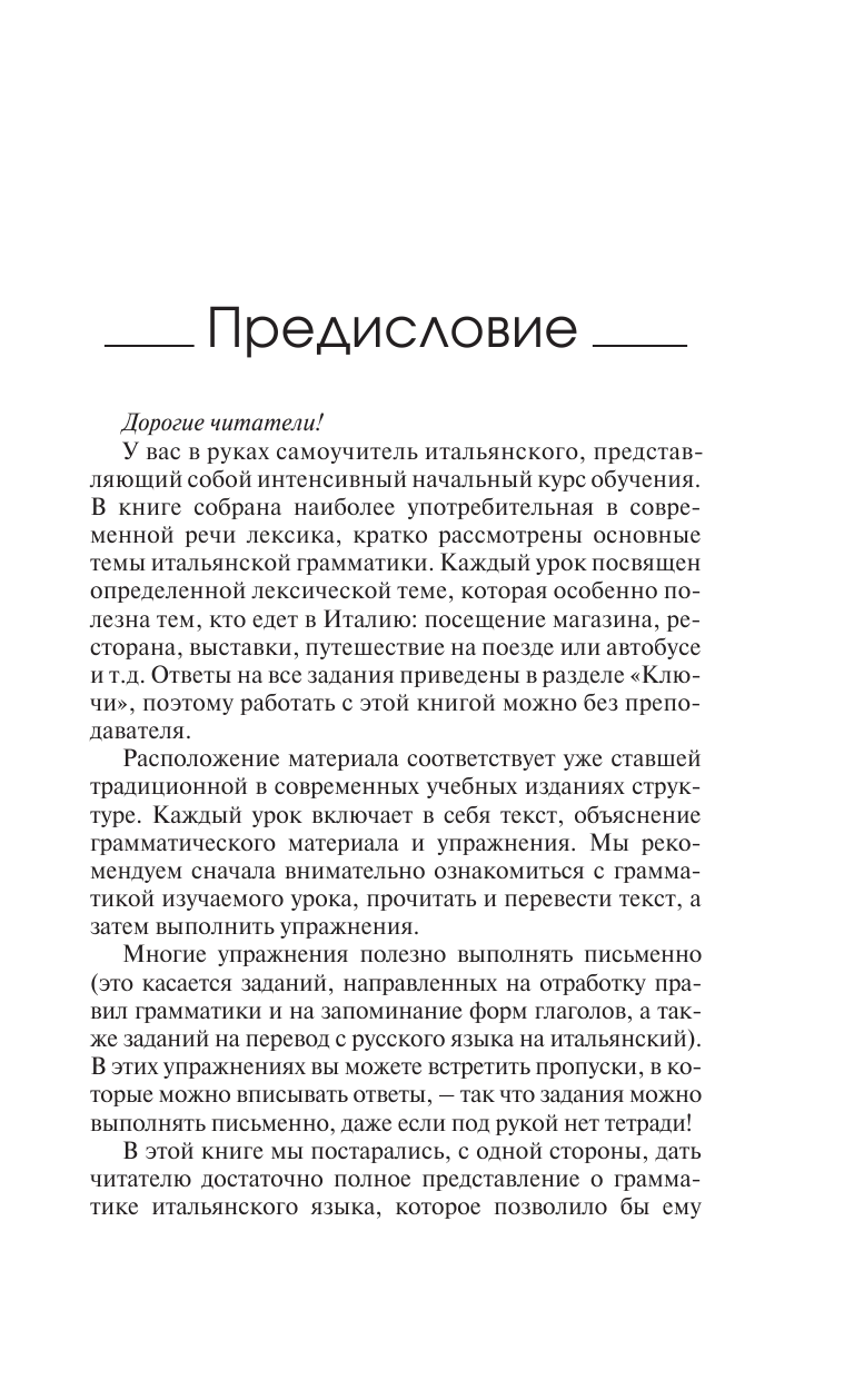 Рыжак Елена Александровна Итальянский язык: курс для самостоятельного и быстрого изучения - страница 4