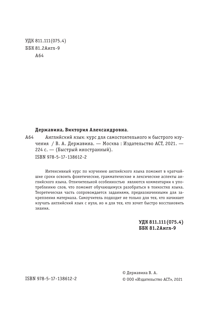 Державина Виктория Александровна Английский язык: курс для самостоятельного и быстрого изучения - страница 3