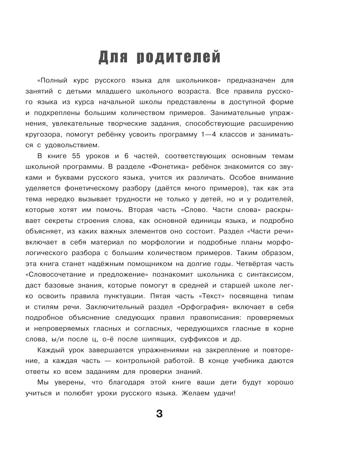 Алексеев Филипп Сергеевич Русский язык для начальной школы: полный курс с рабочей тетрадью - страница 4